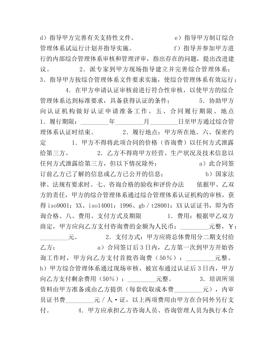 质量、环境、健康安全综合管理体系认证咨询合同 _第2页