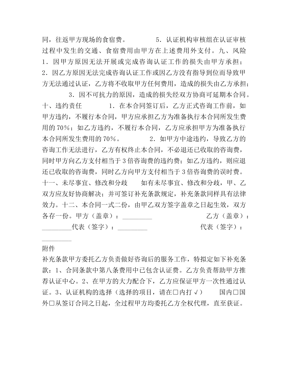 质量、环境、健康安全综合管理体系认证咨询合同 _第3页