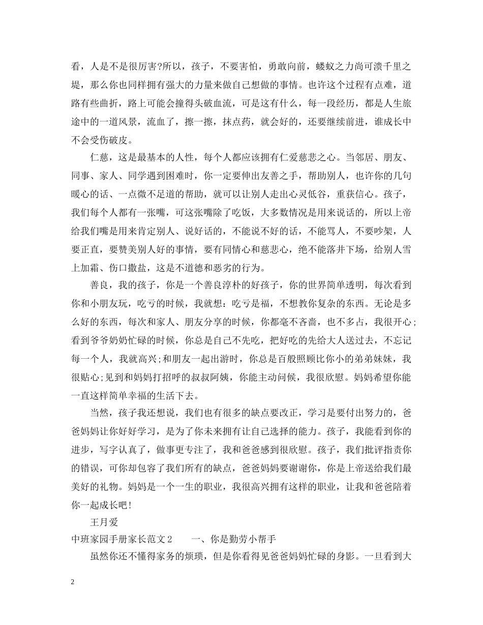 中班家园手册家长范文_第2页