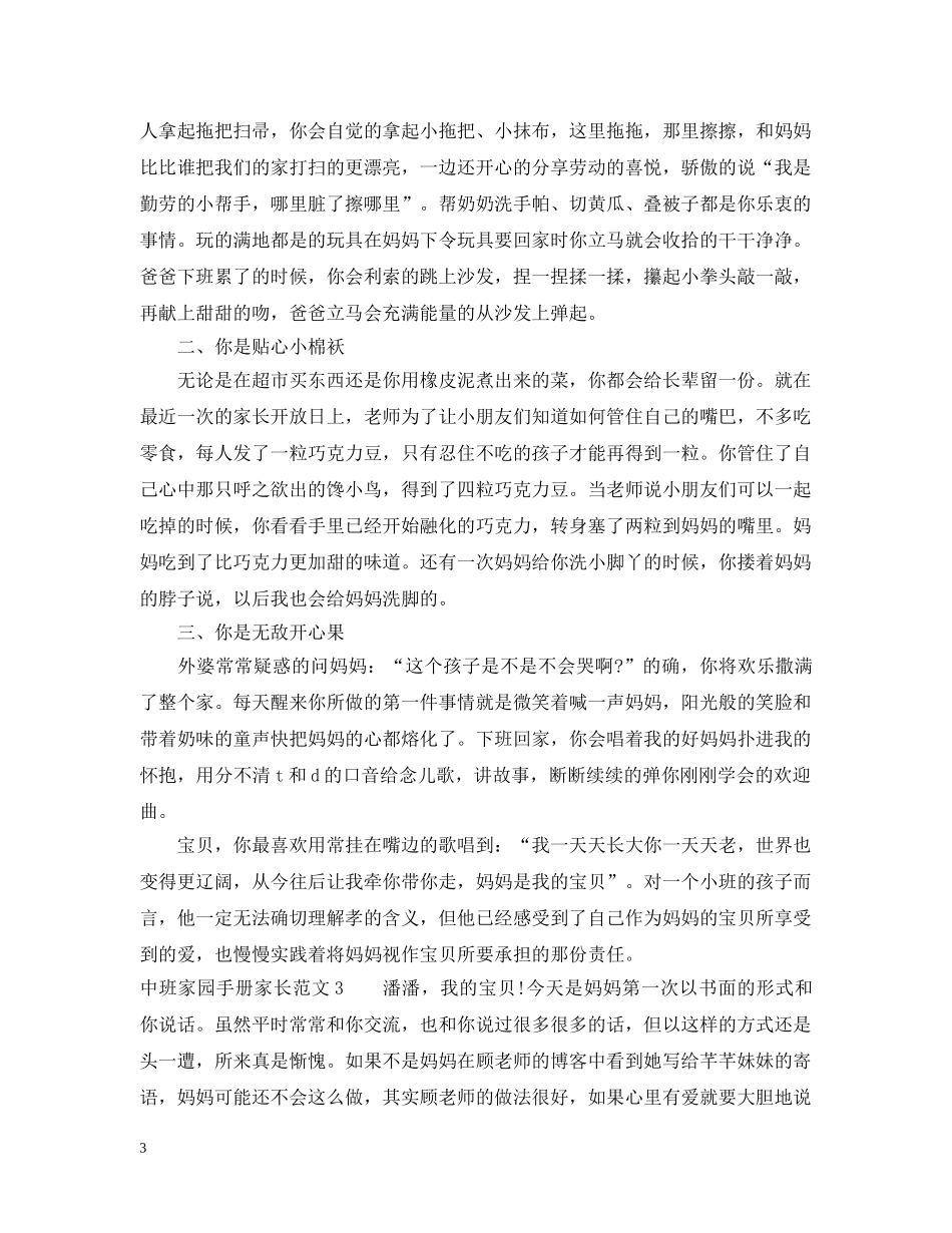 中班家园手册家长范文_第3页