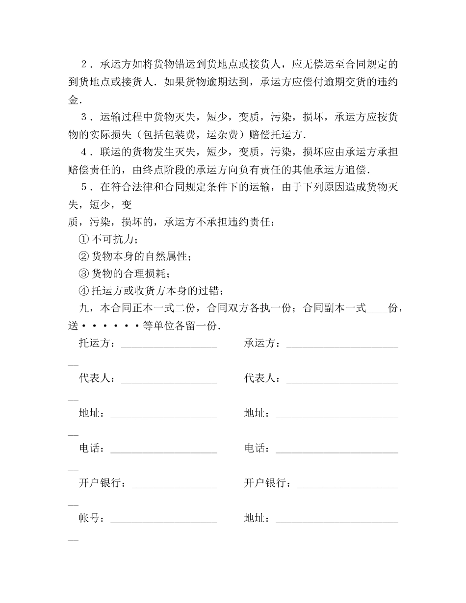 运输合同（普通2） _第3页