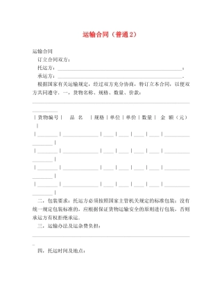 运输合同（普通2） 
