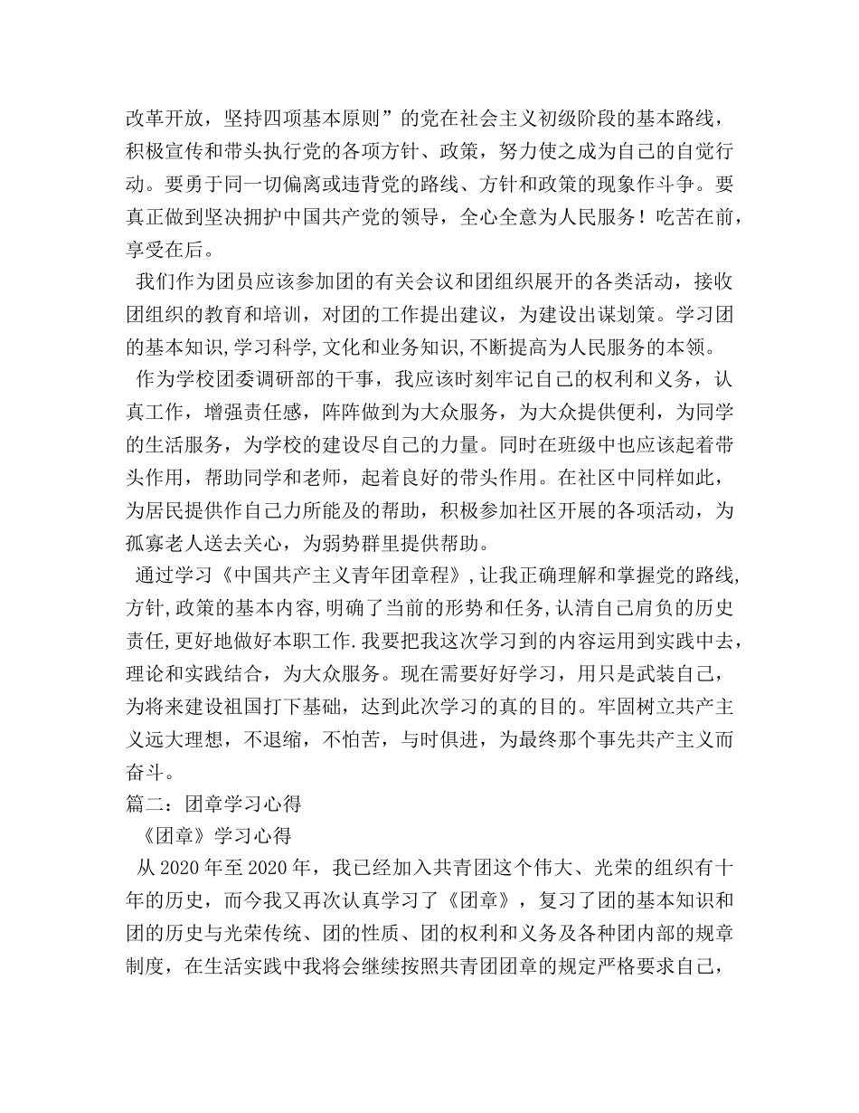 团章学习心得 (000001)_第3页
