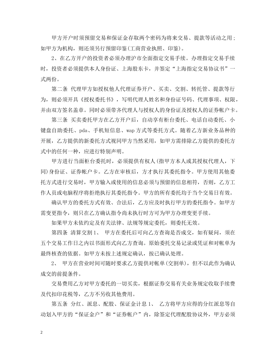 最新代理证券合同范本 _第2页