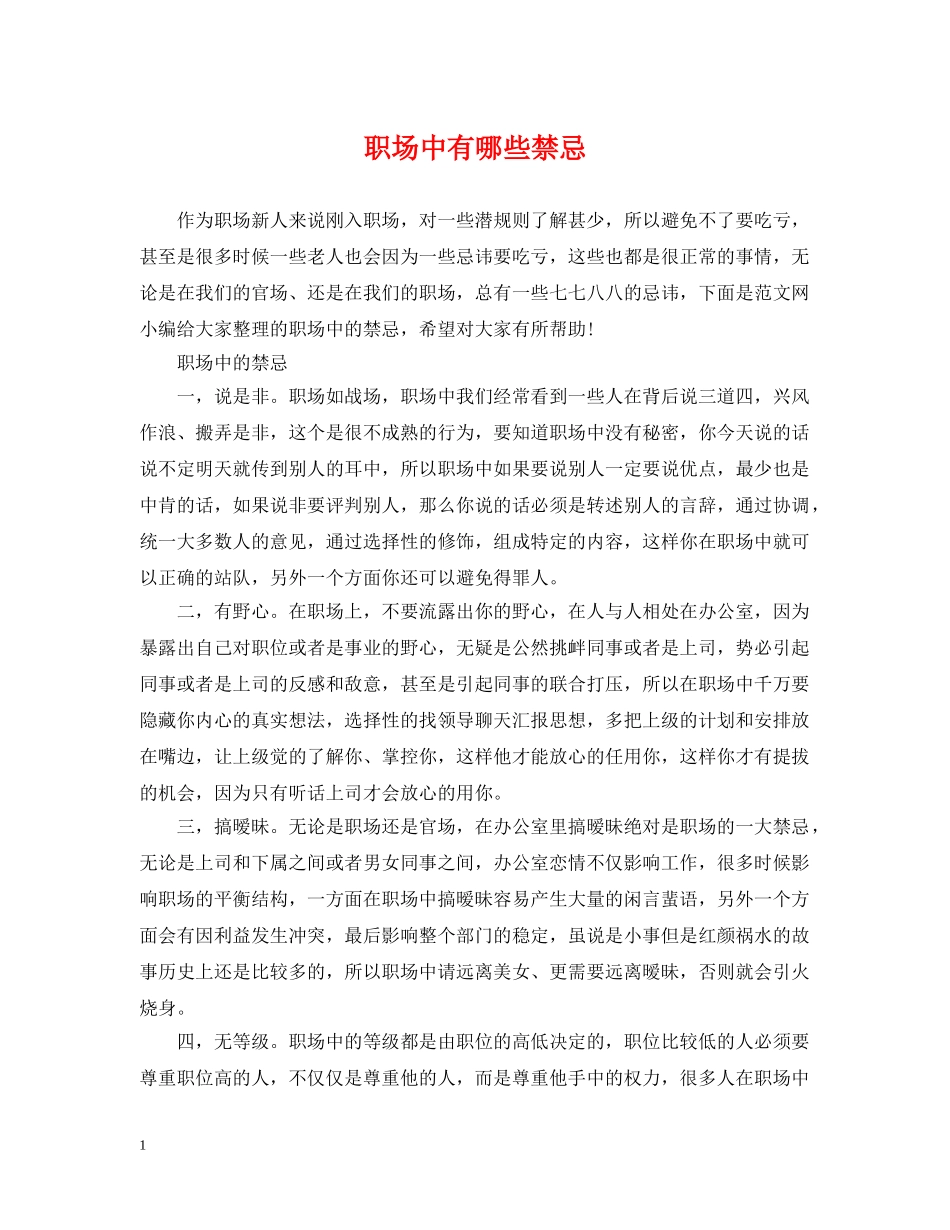 职场中有哪些禁忌 _第1页
