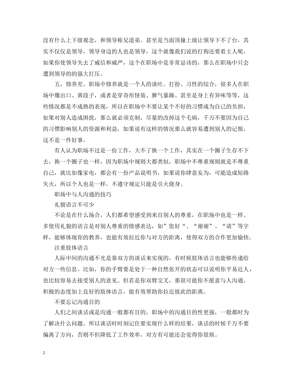 职场中有哪些禁忌 _第2页
