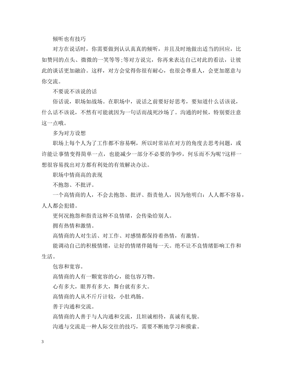 职场中有哪些禁忌 _第3页