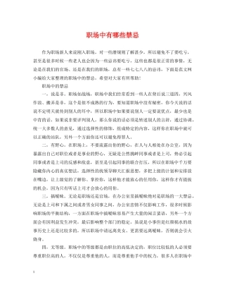 职场中有哪些禁忌 