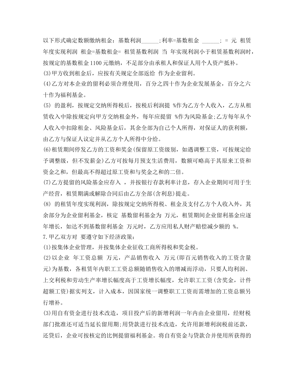 租赁合同：脚手架钢管租赁合同 _第2页