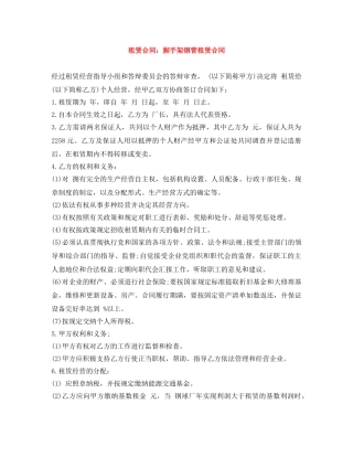 租赁合同：脚手架钢管租赁合同 