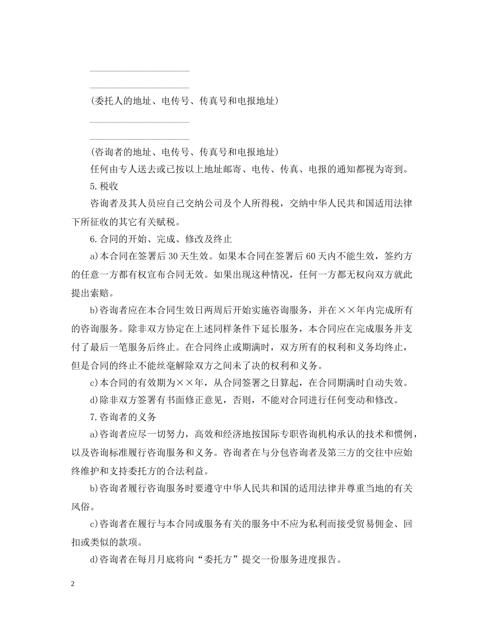 咨询服务合同经典版 _第2页