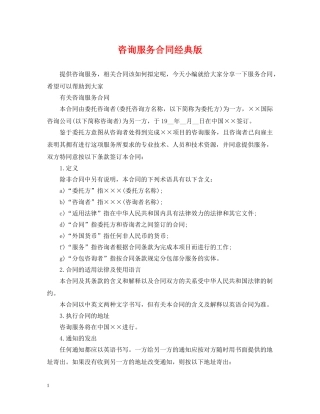 咨询服务合同经典版 