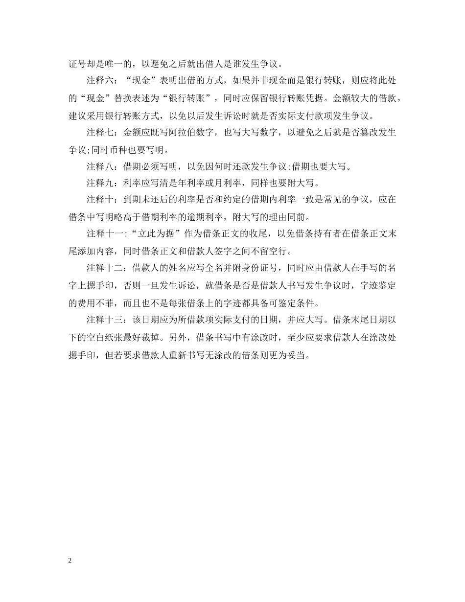 制作“完美借条”的方法_第2页