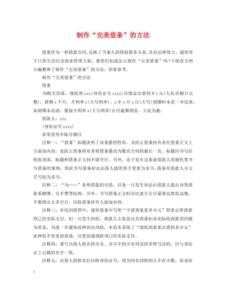 制作“完美借条”的方法