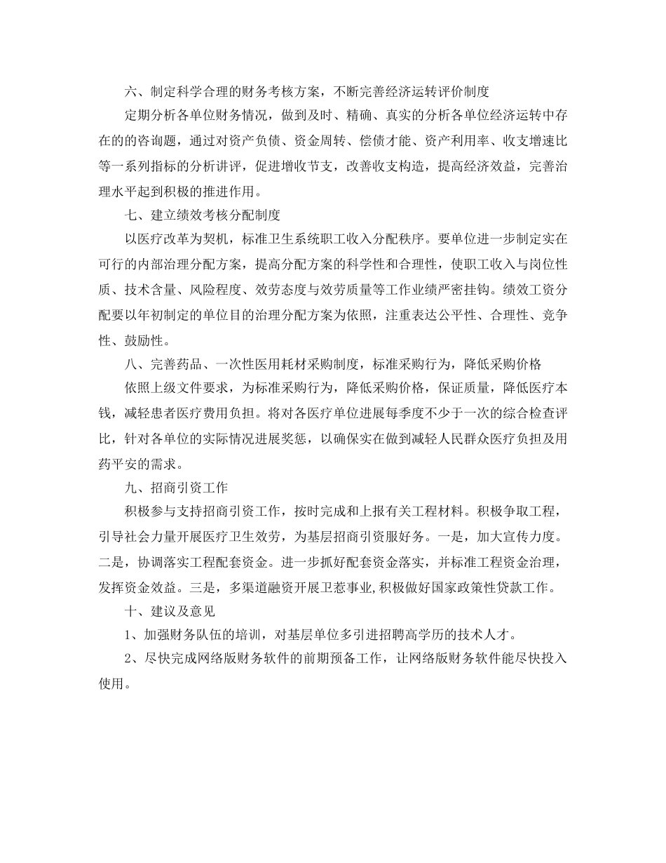 卫生局财务工作参考计划范文 _第2页