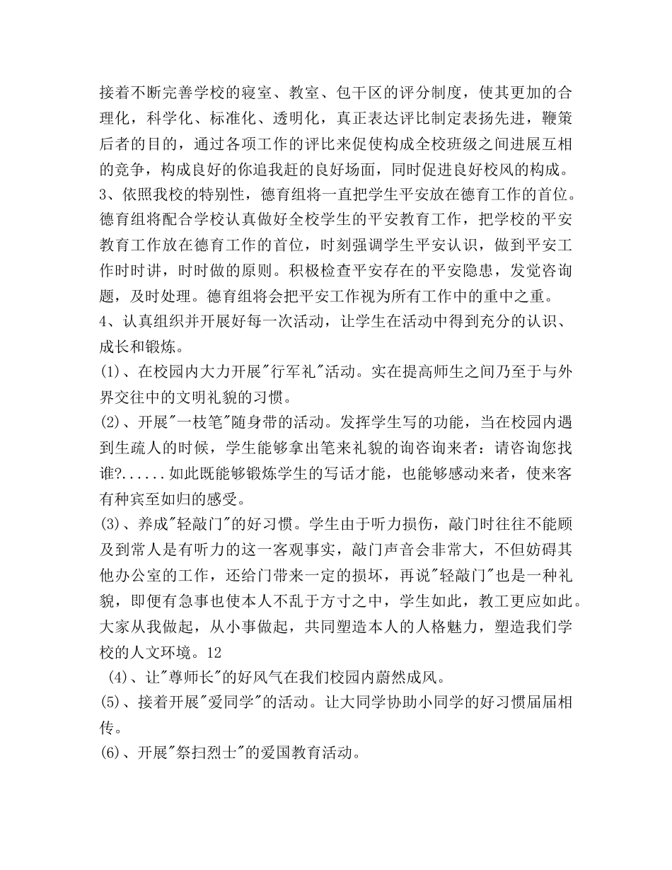 特殊教学教育德育工作参考计划范文(1) _第2页