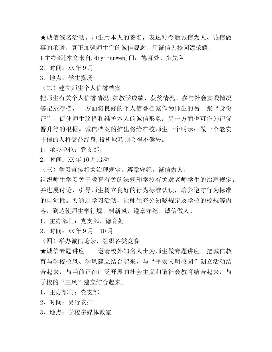 小学开展诚信教育工作参考计划 _第2页