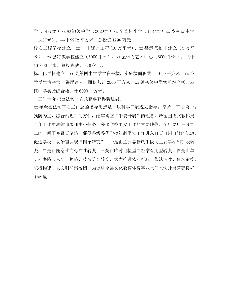 文化教育体育局工作参考计划范文 _第2页