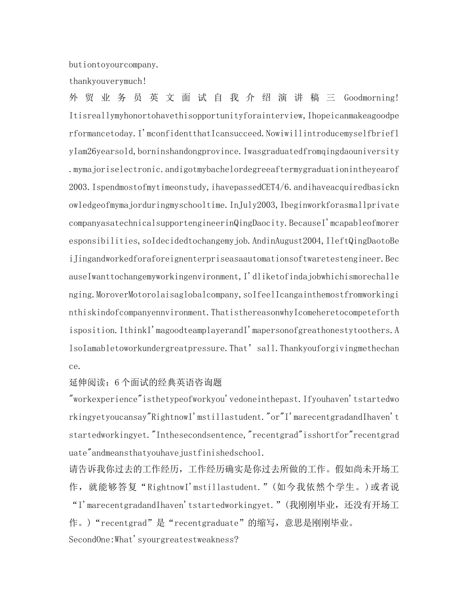 外贸业务员英文面试自我介绍参考演讲稿 _第2页