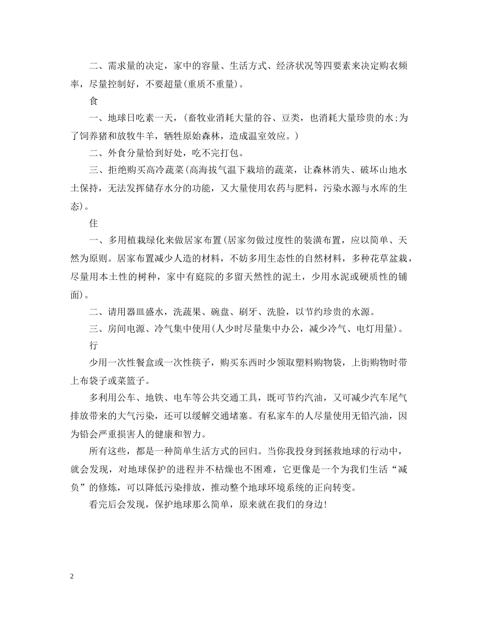这个小举动能改变世界 _第2页