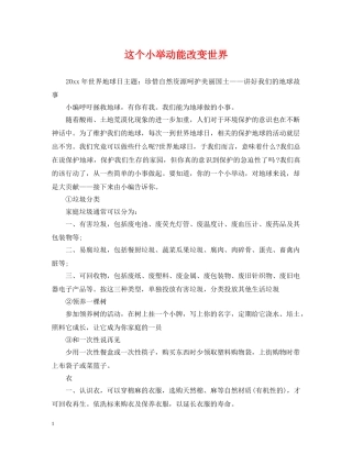 这个小举动能改变世界 