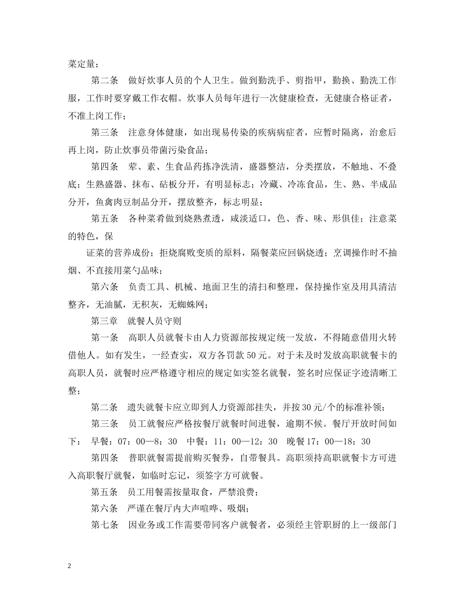 职工食堂管理制度2 _第2页