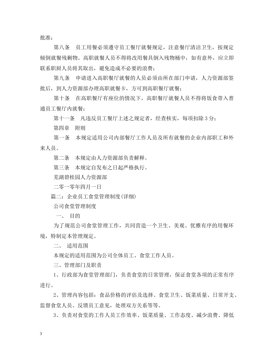 职工食堂管理制度2 _第3页