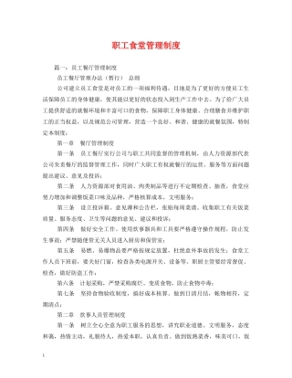 职工食堂管理制度2 