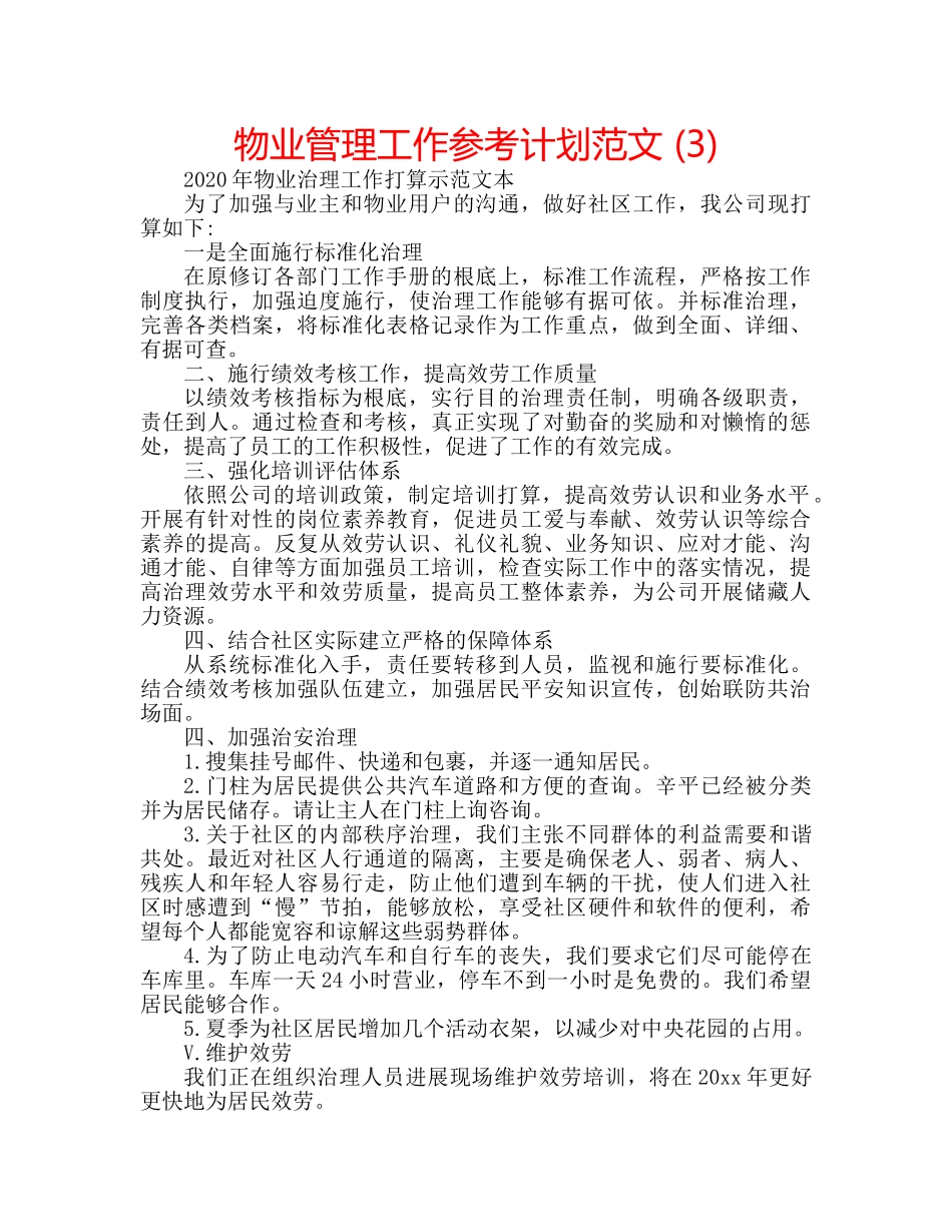 物业管理工作参考计划范文 (3) _第1页