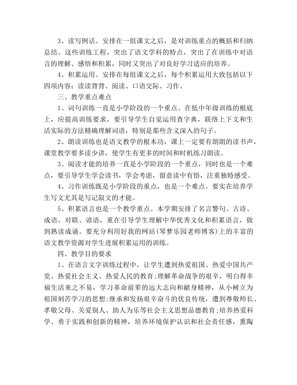 小学六年级语文教学工作参考计划（人教版） _第2页