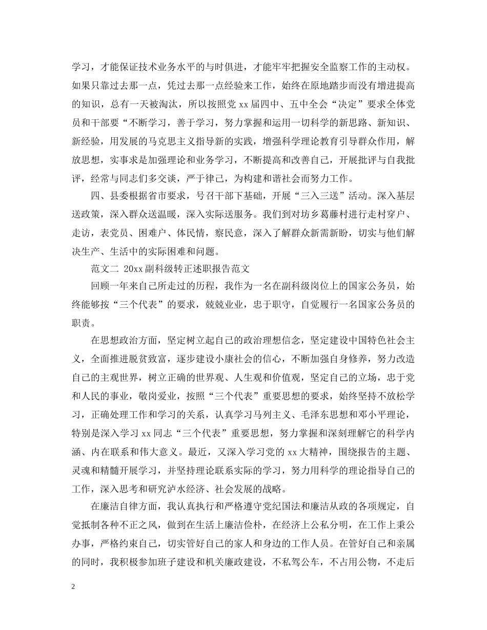 最新科级干部个人述职述廉报告范文 _第2页