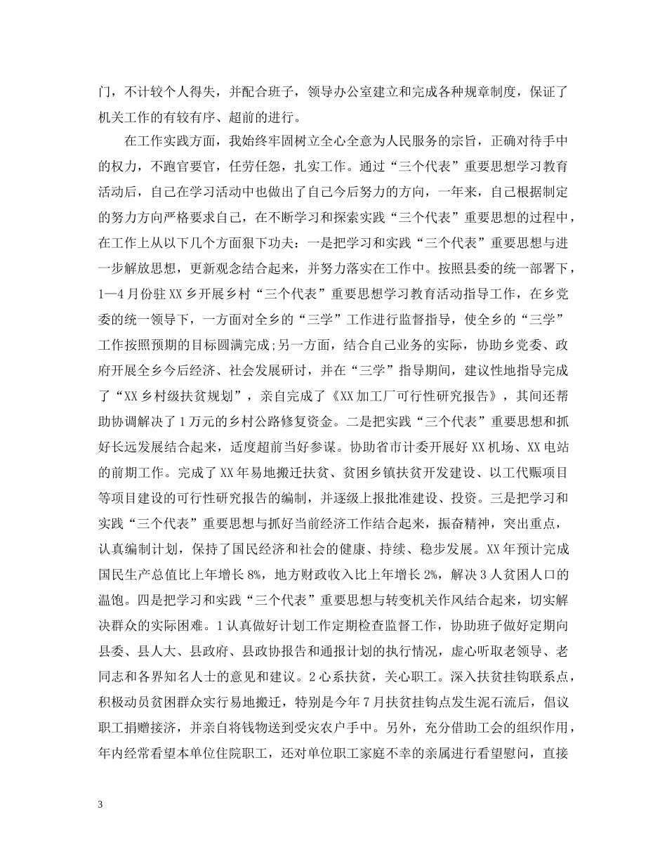 最新科级干部个人述职述廉报告范文 _第3页