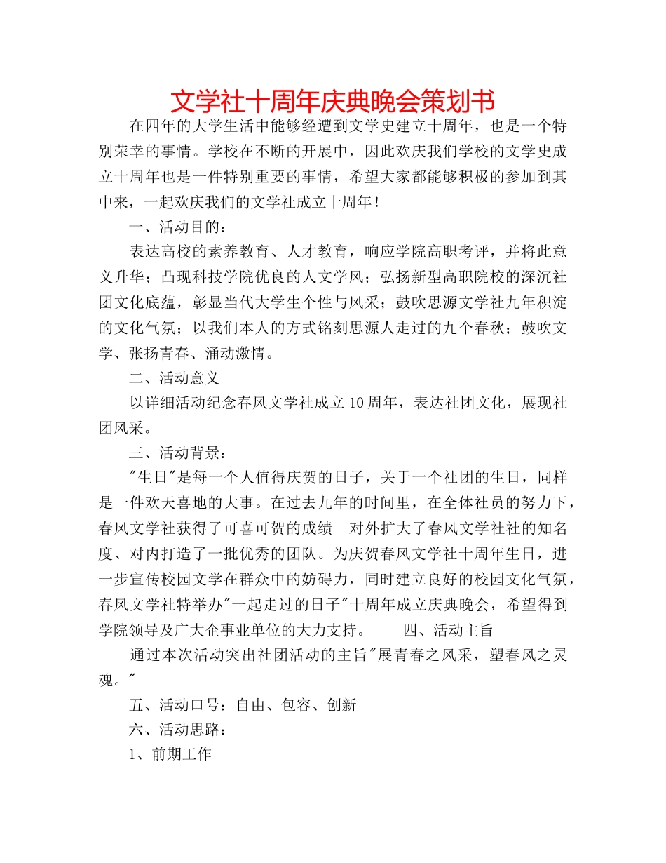 文学社十周年庆典晚会策划书 _第1页