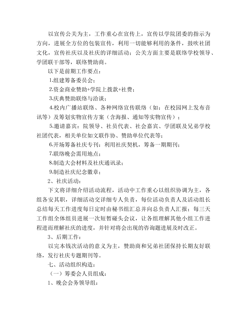 文学社十周年庆典晚会策划书 _第2页