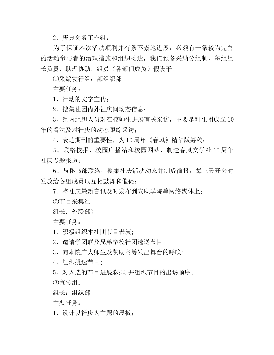 文学社十周年庆典晚会策划书 _第3页