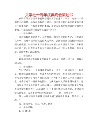 文学社十周年庆典晚会策划书 