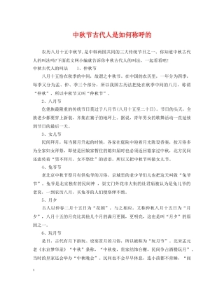 中秋节古代人是如何称呼的