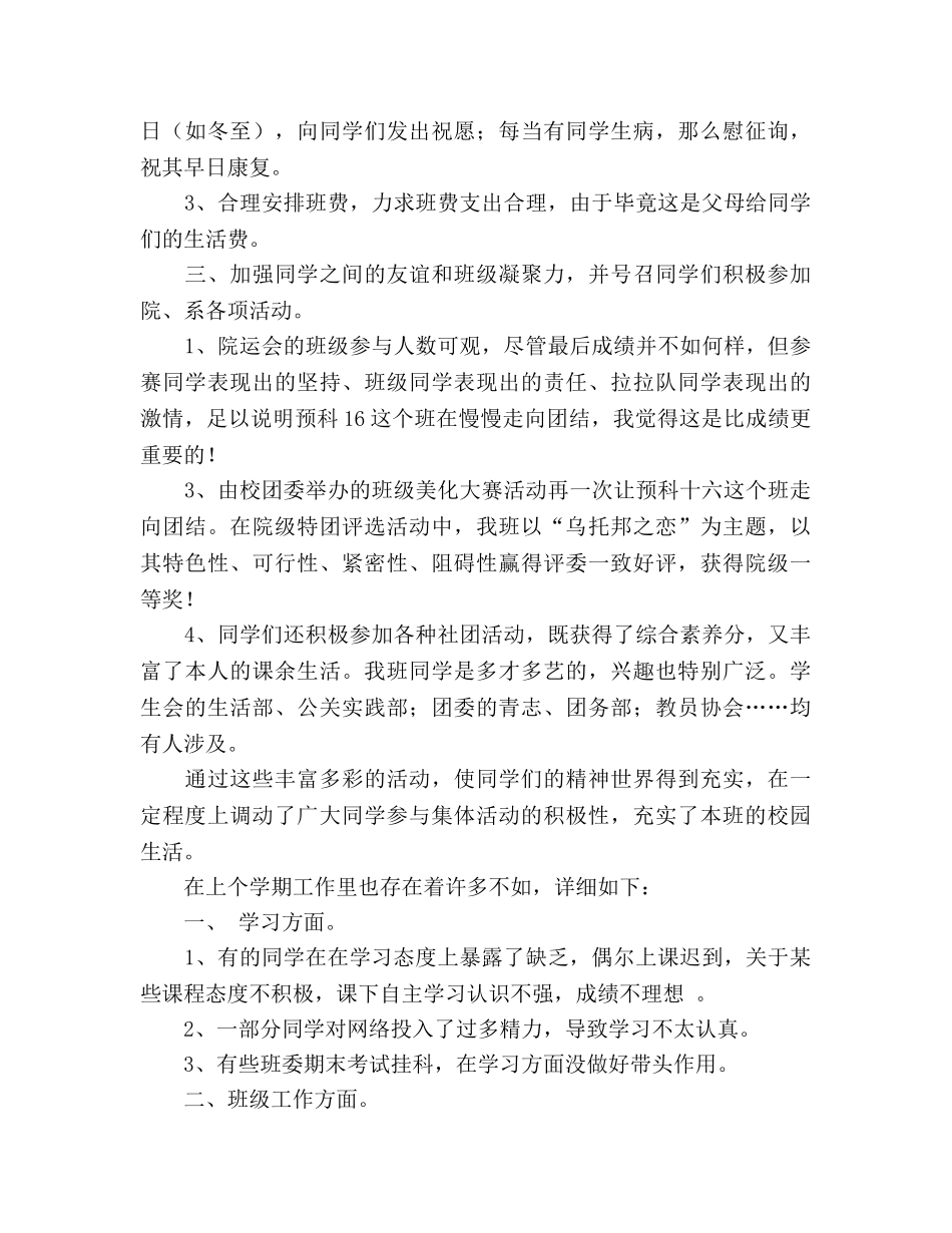 班长期末工作总结及新学期工作参考计划（通用） _第2页