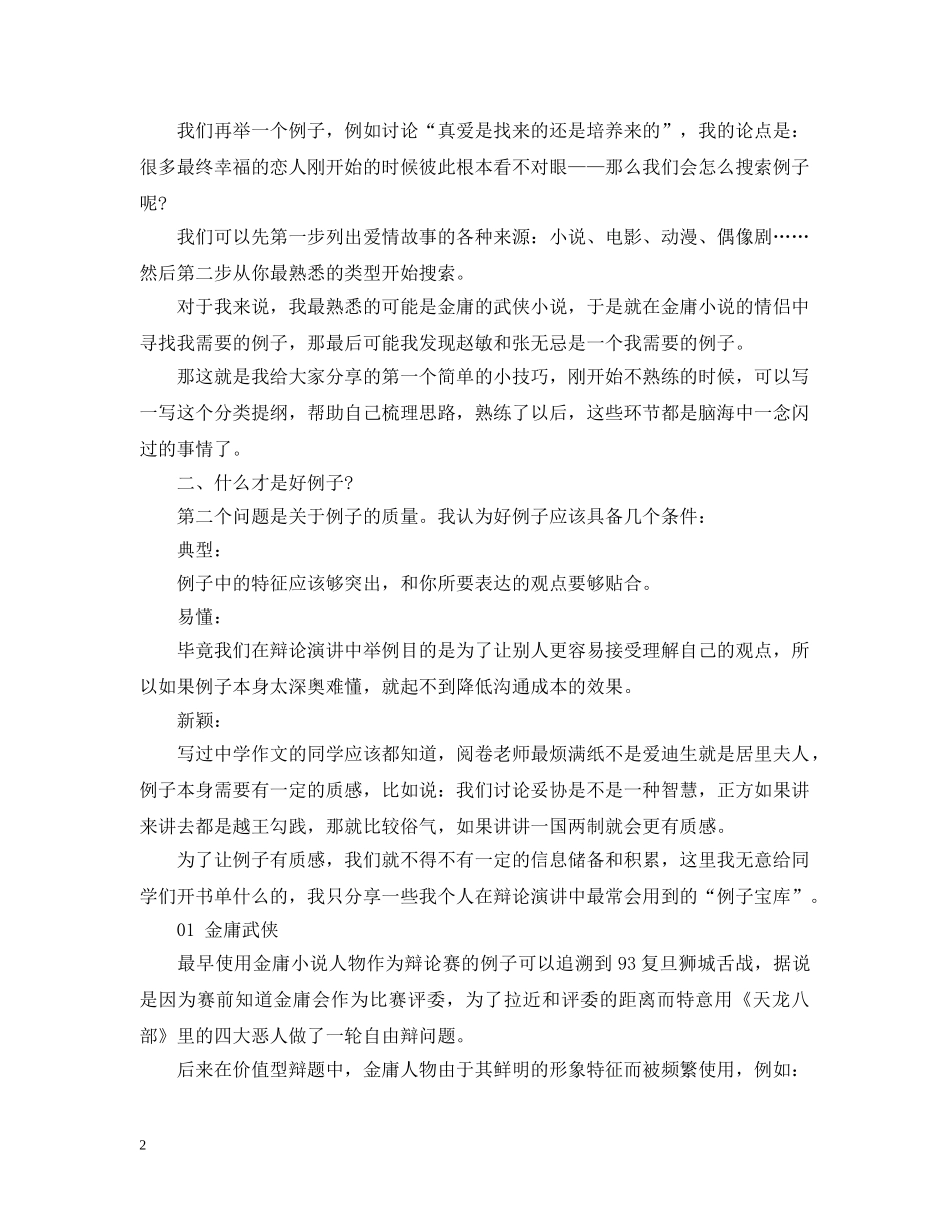在辩论演讲中如何举例 _第2页