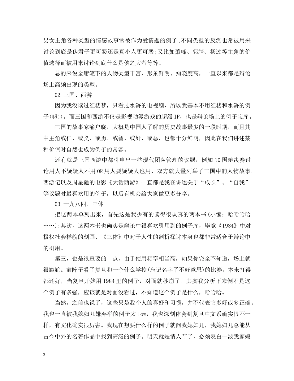 在辩论演讲中如何举例 _第3页