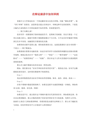 在辩论演讲中如何举例 