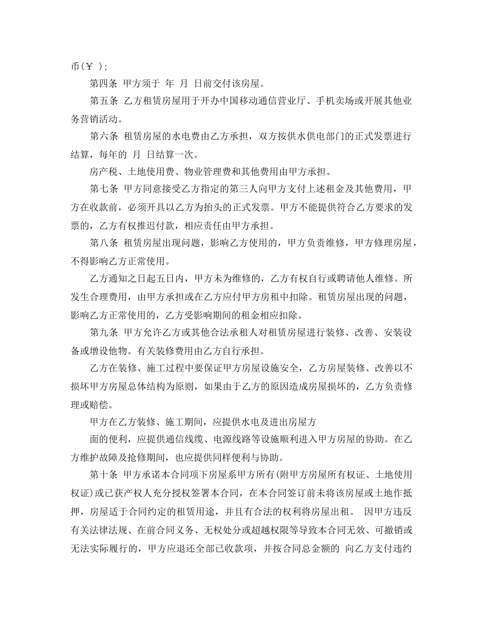 租赁房屋营业合同书 _第2页