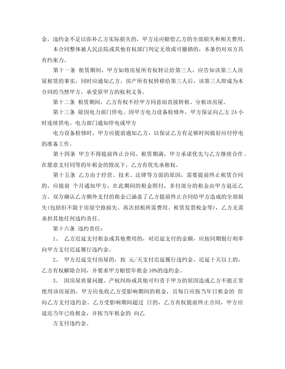 租赁房屋营业合同书 _第3页