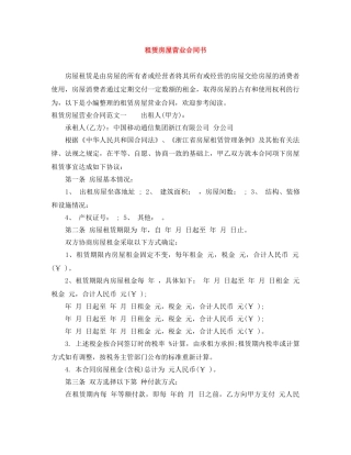 租赁房屋营业合同书 