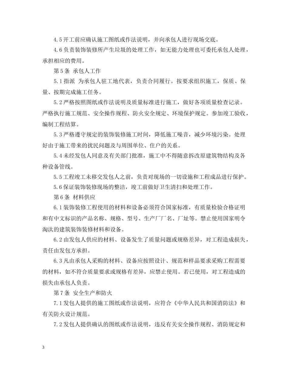 住宅室内装修合同_第3页