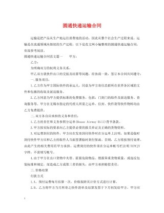 圆通快递运输合同 