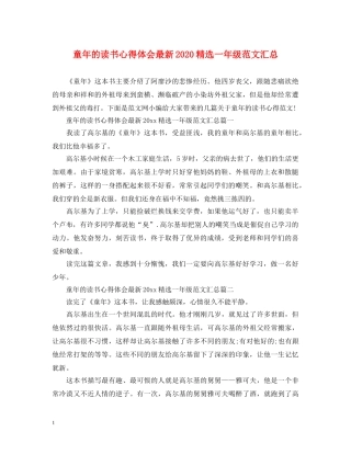 童年的读书心得体会最新2020精选一年级范文汇总 