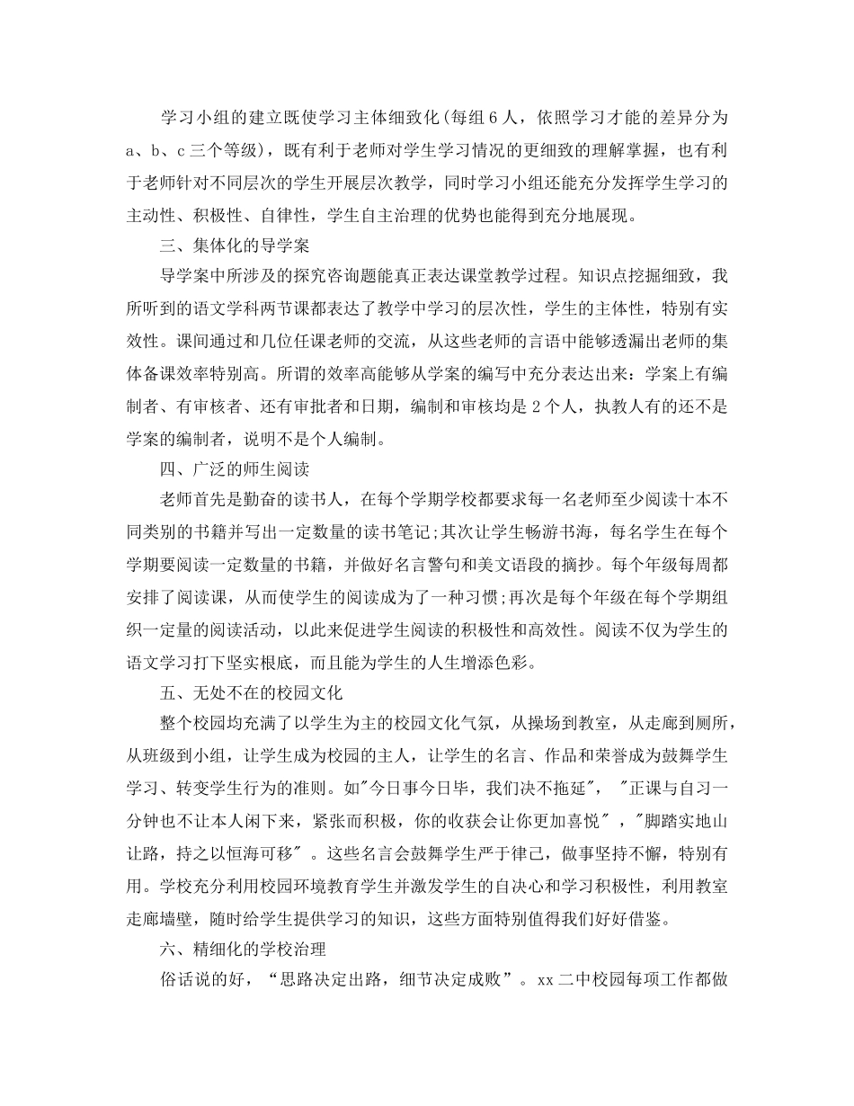 小学教师外出参观学习参考心得体会5篇 _第3页