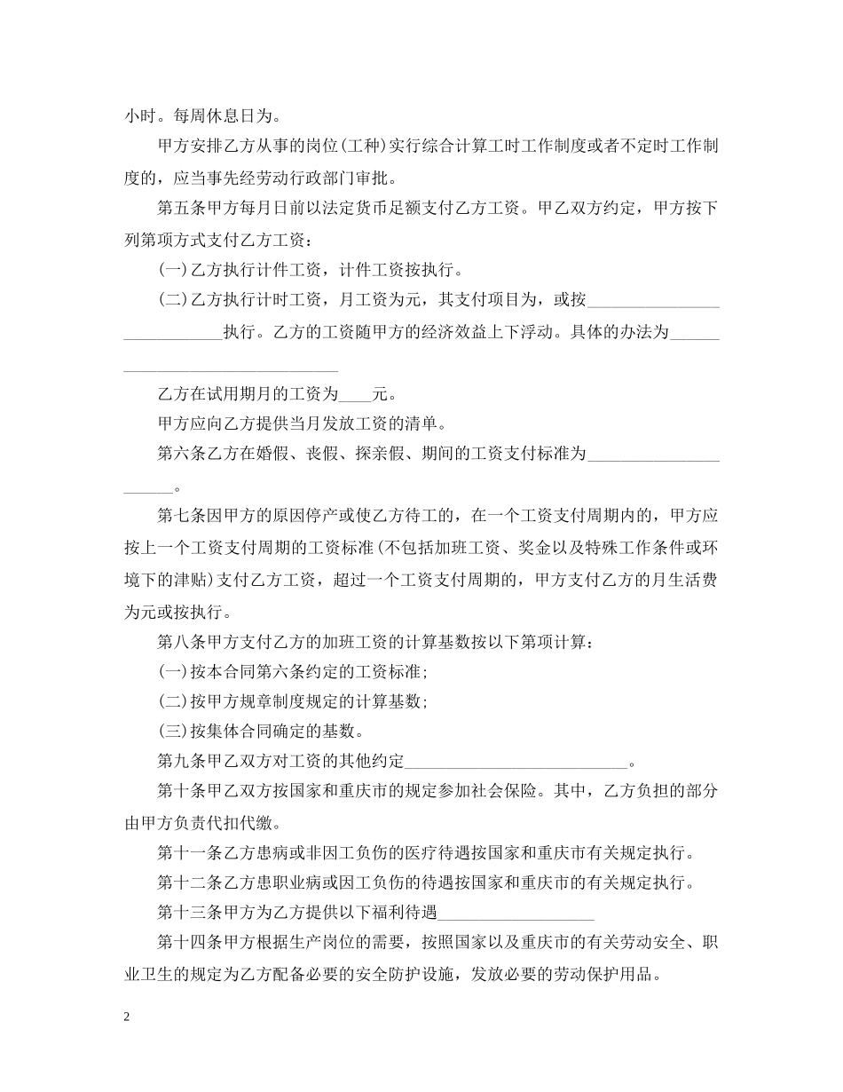 重庆劳动合同范本 _第2页