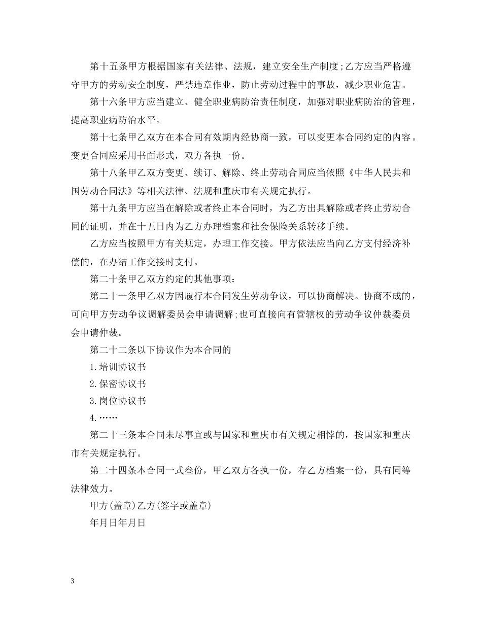 重庆劳动合同范本 _第3页
